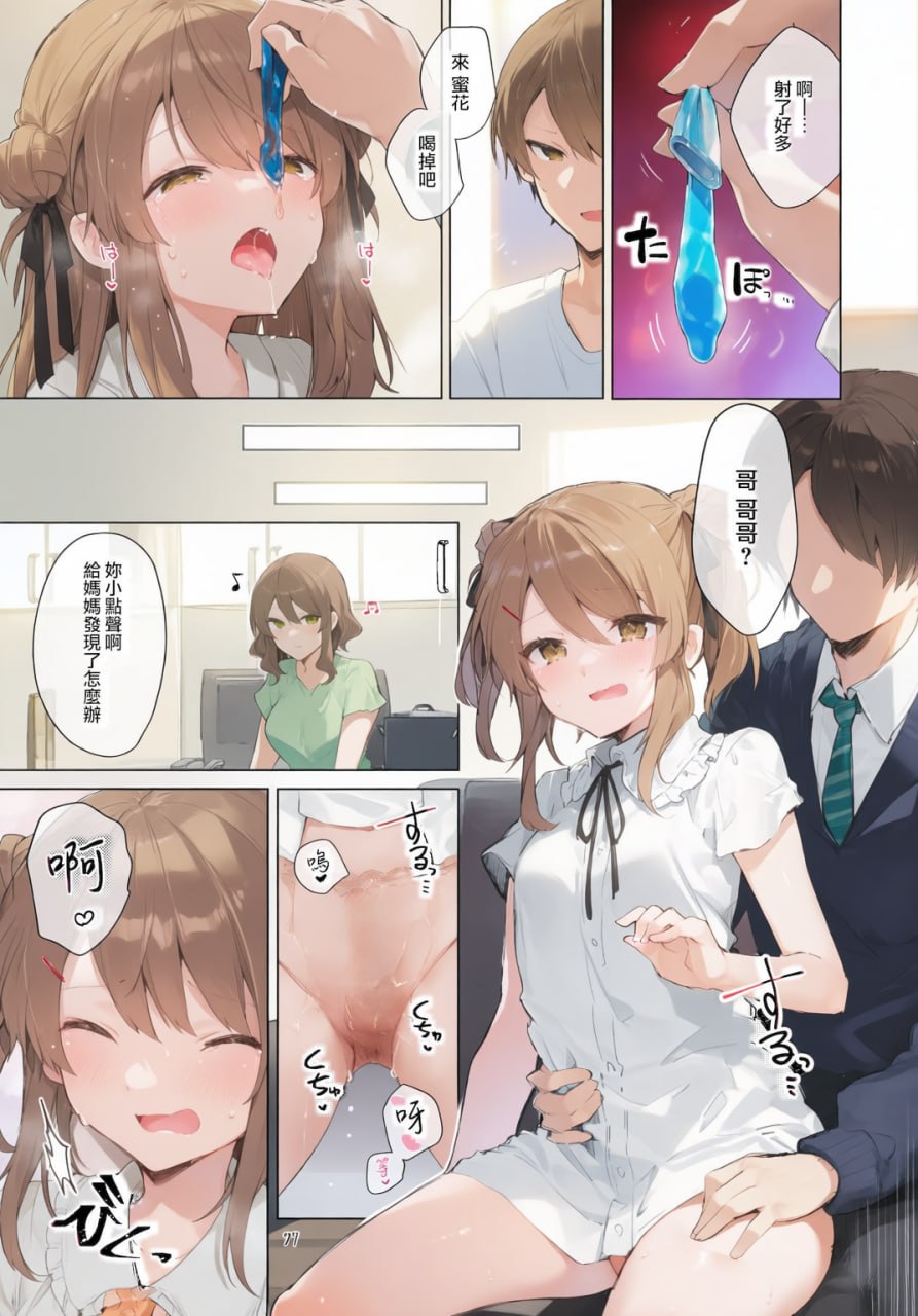 从今天起当坏孩子 第28页