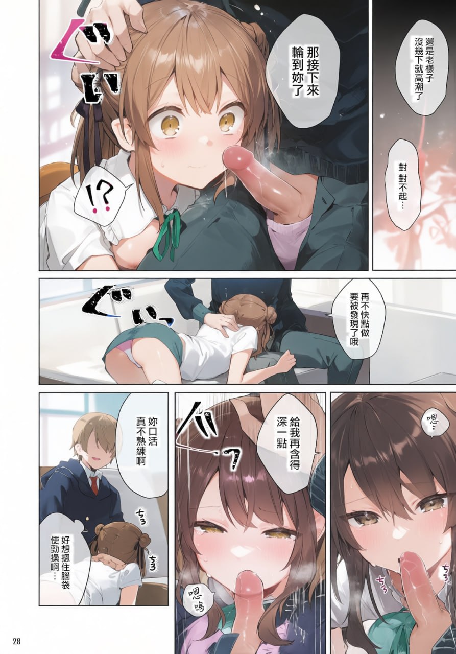 从今天起当坏孩子 第29页