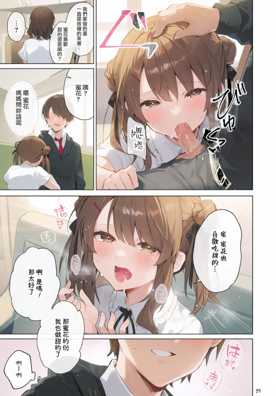 从今天起当坏孩子 第30页