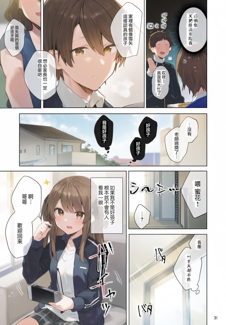 从今天起当坏孩子 第32页