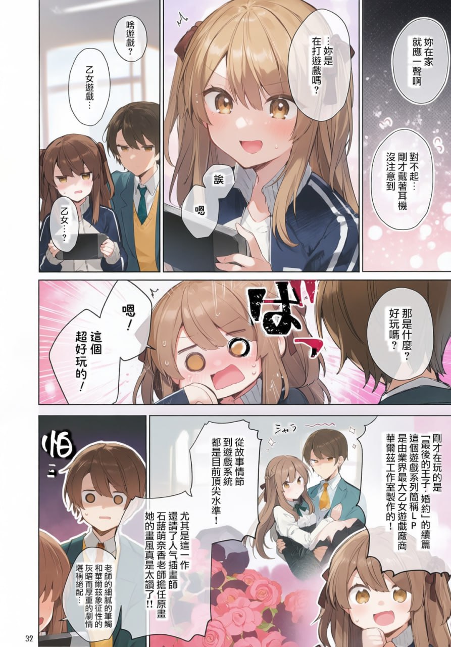 从今天起当坏孩子 第33页