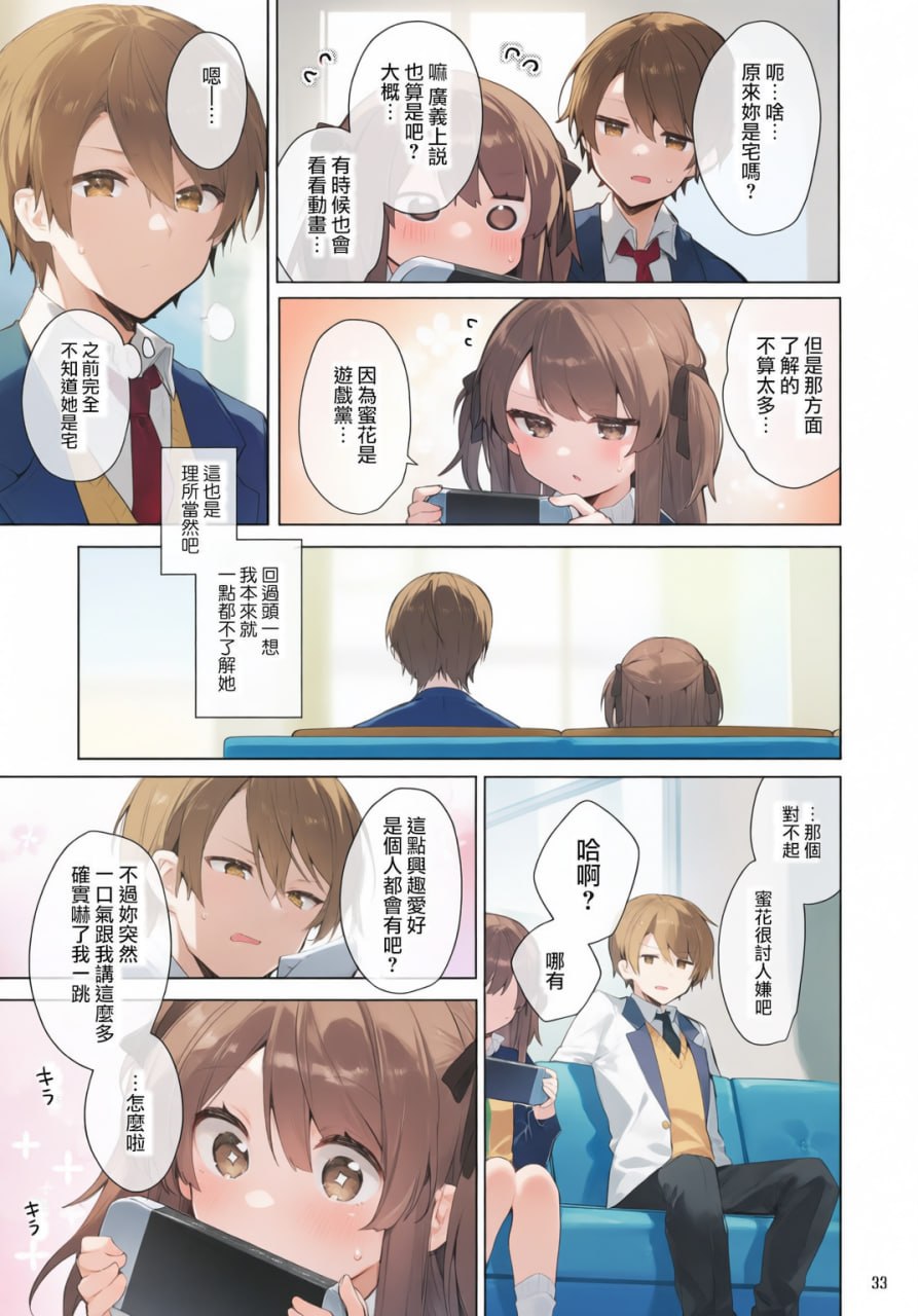 从今天起当坏孩子 第34页