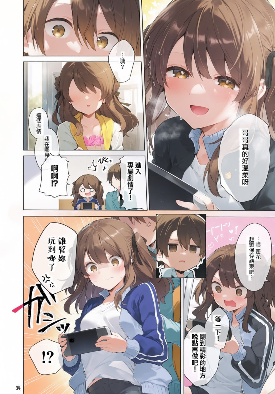 从今天起当坏孩子 第35页