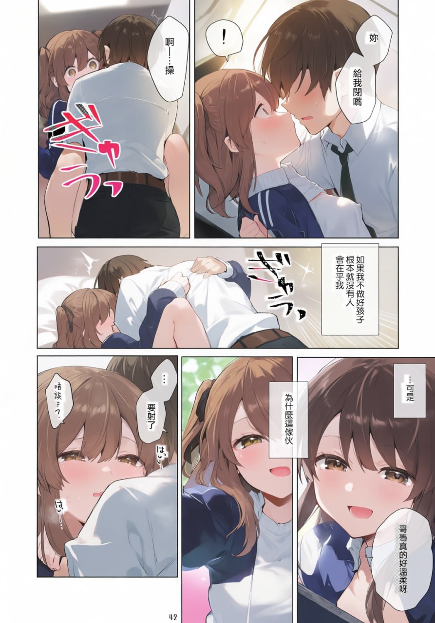 从今天起当坏孩子 第43页