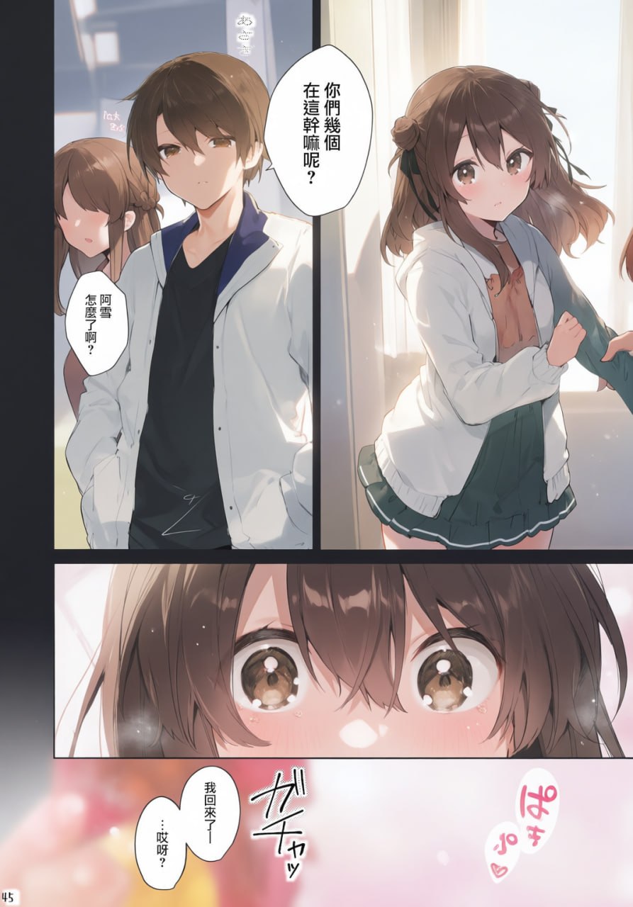 从今天起当坏孩子 第46页