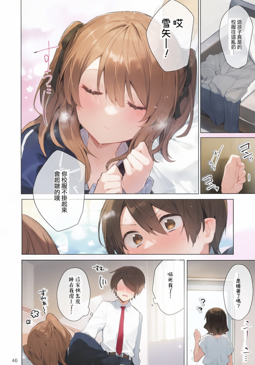 从今天起当坏孩子 第47页