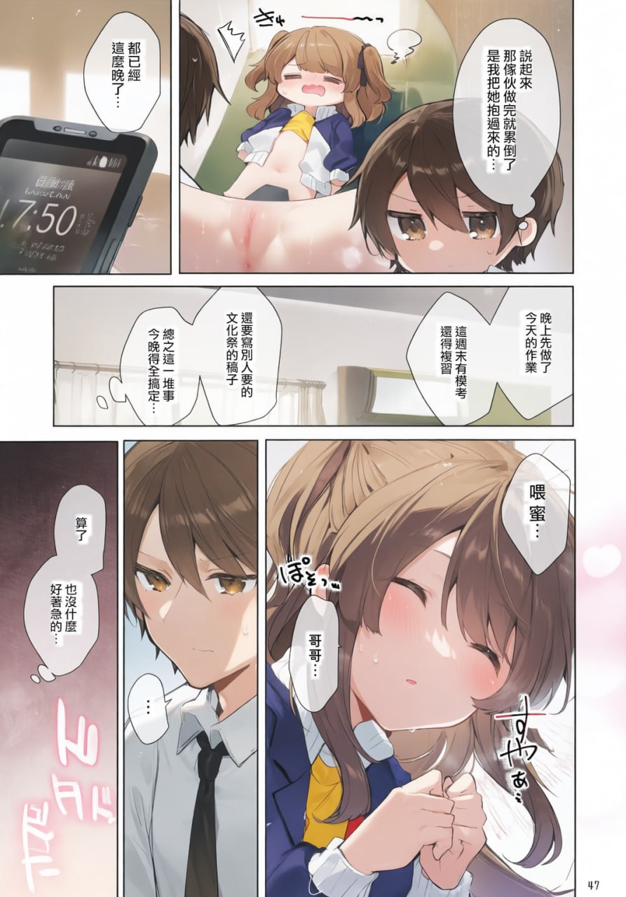 从今天起当坏孩子 第48页