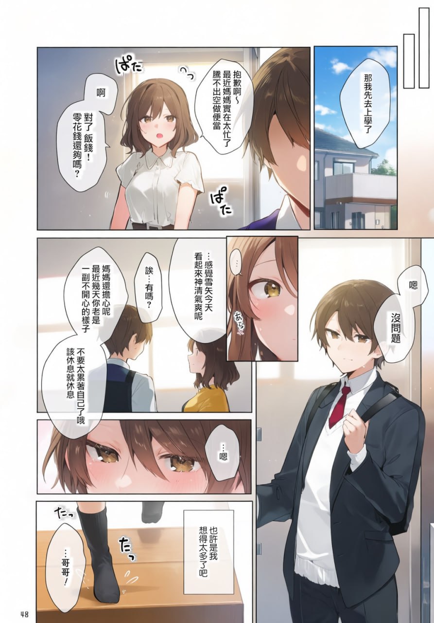 从今天起当坏孩子 第49页