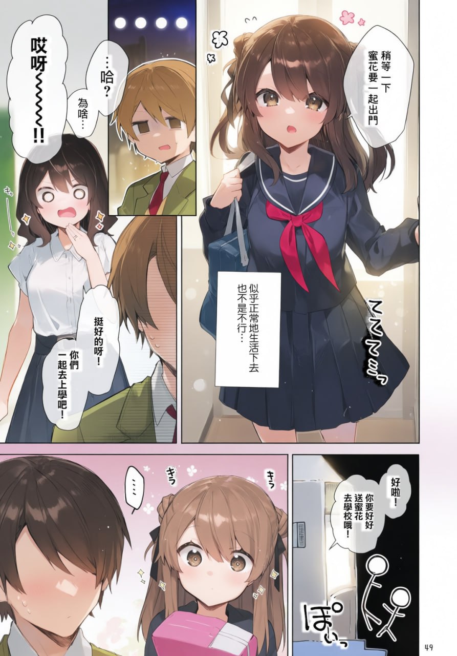 从今天起当坏孩子 第50页