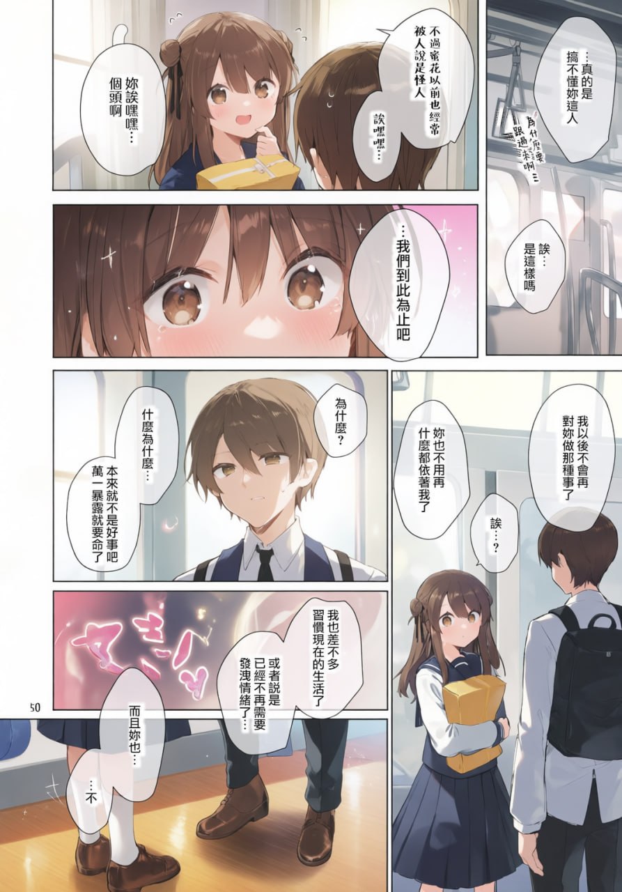 从今天起当坏孩子 第51页