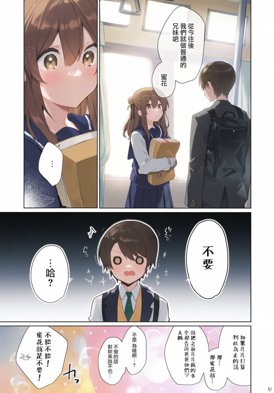 从今天起当坏孩子 第52页