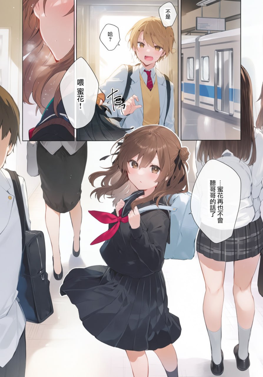 从今天起当坏孩子 第53页