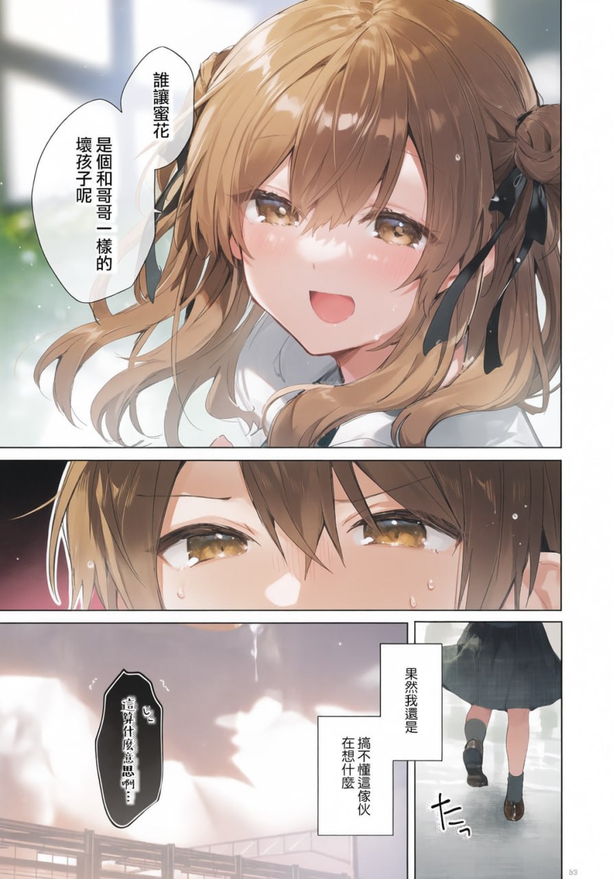 从今天起当坏孩子 第54页