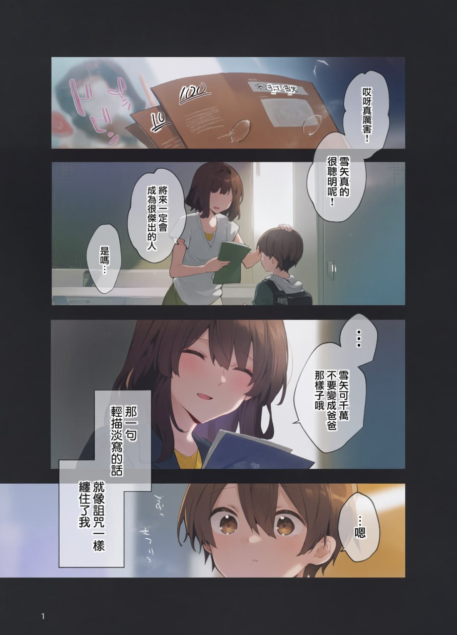 从今天起当坏孩子 第61页