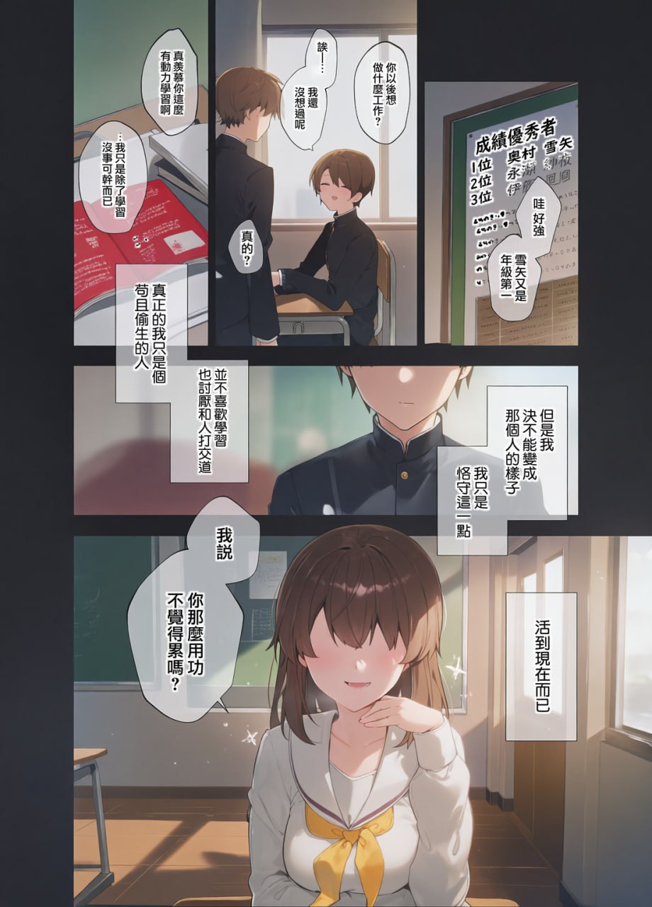 从今天起当坏孩子 第62页