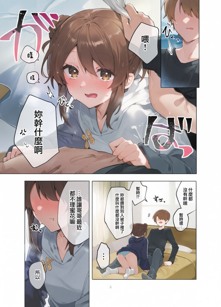 从今天起当坏孩子 第64页
