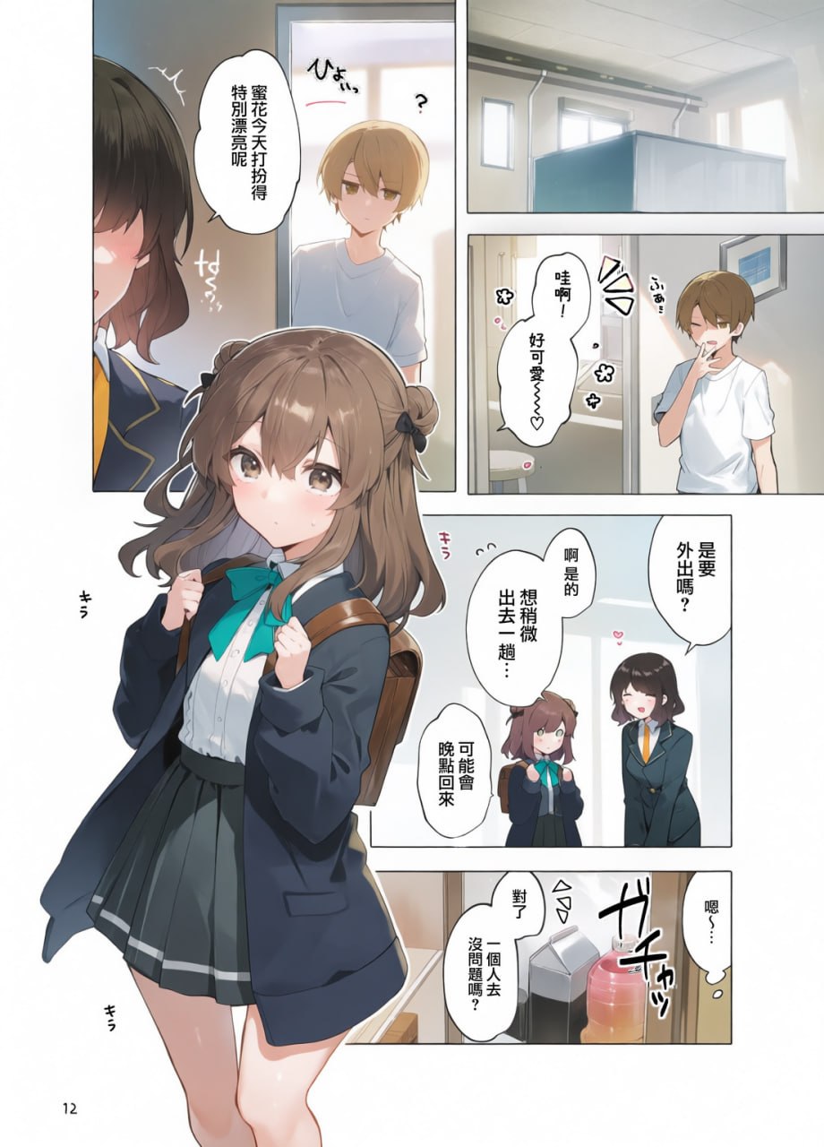 从今天起当坏孩子 第70页