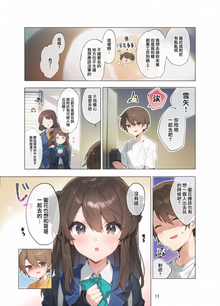 从今天起当坏孩子 第71页
