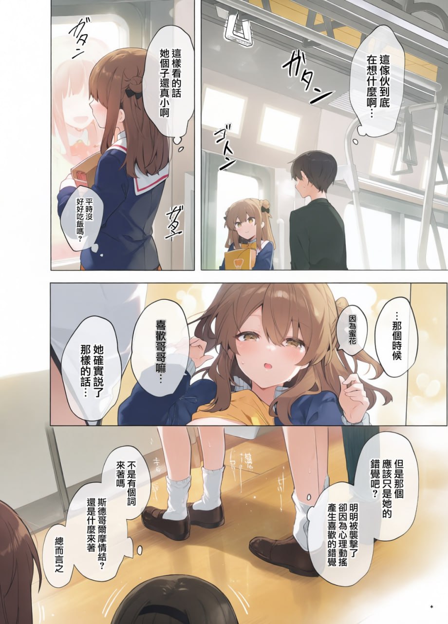 从今天起当坏孩子 第72页