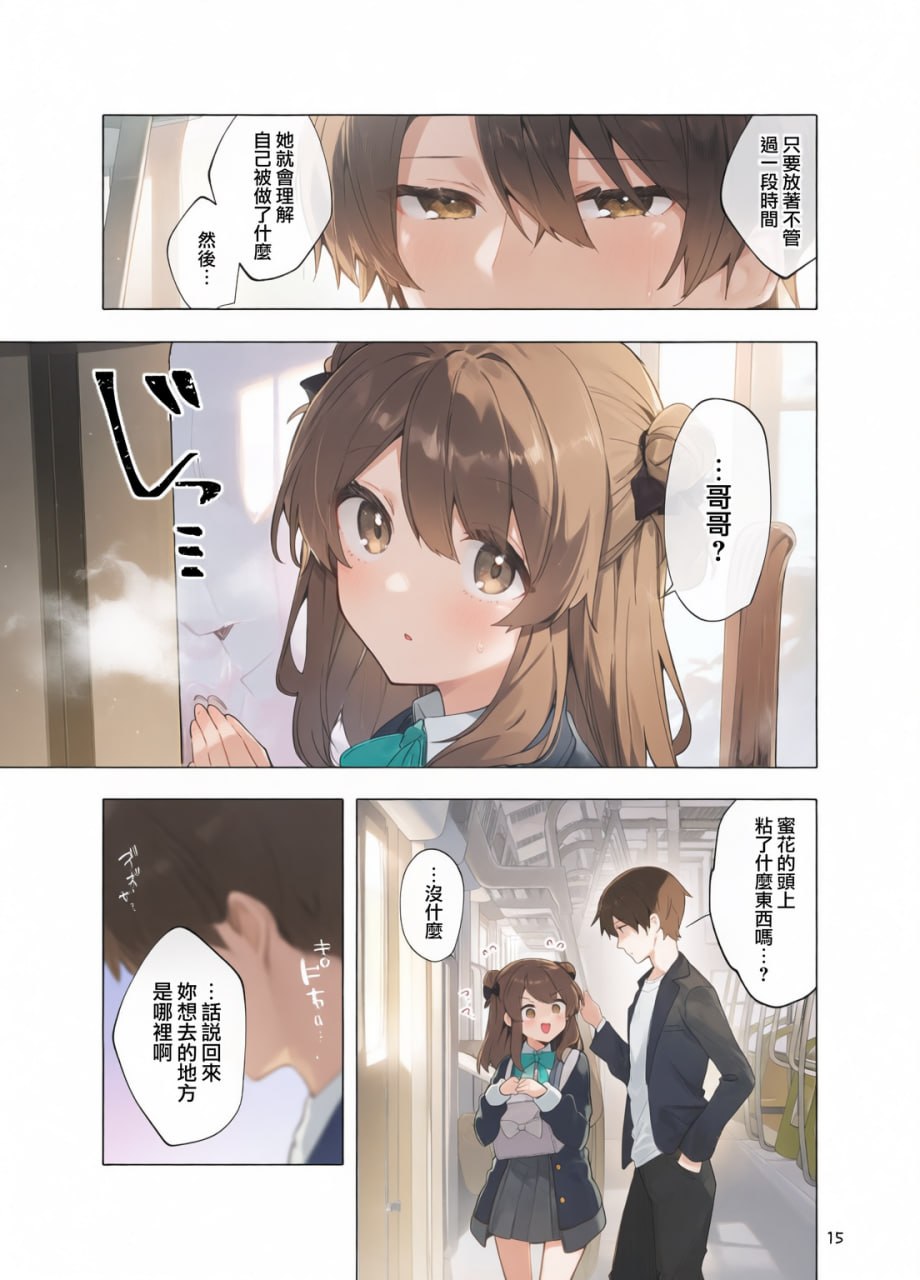 从今天起当坏孩子 第73页