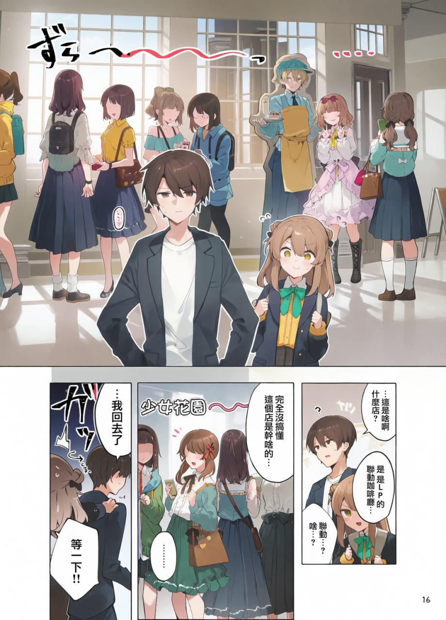 从今天起当坏孩子 第74页