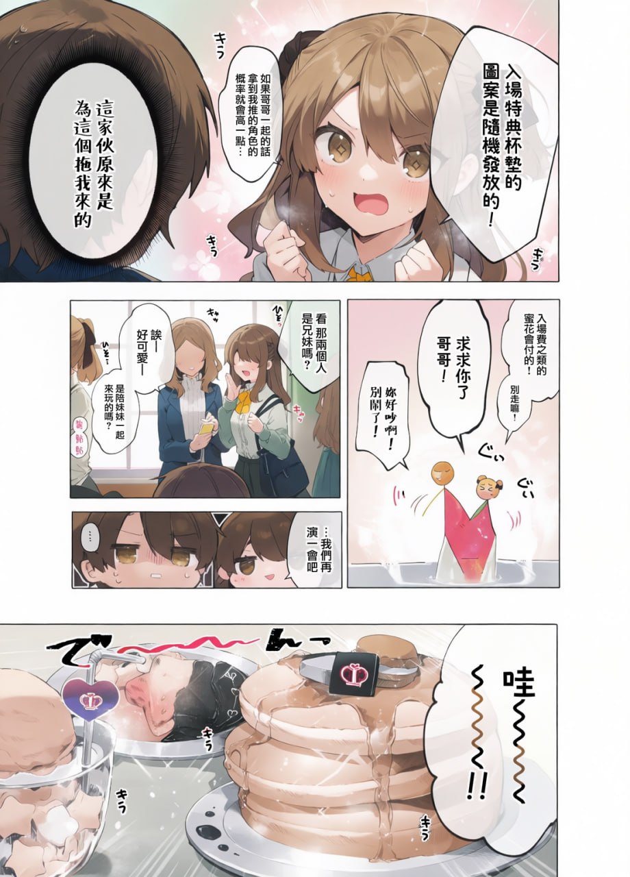 从今天起当坏孩子 第75页