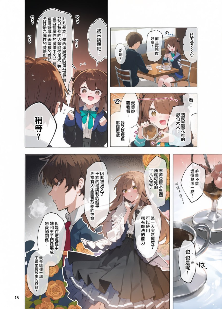 从今天起当坏孩子 第76页
