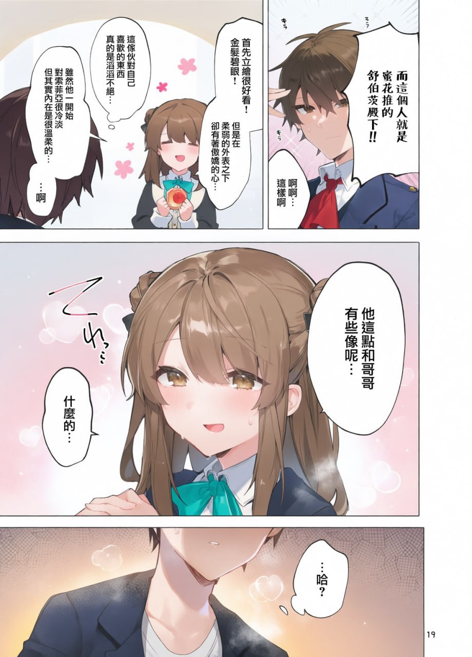 从今天起当坏孩子 第77页
