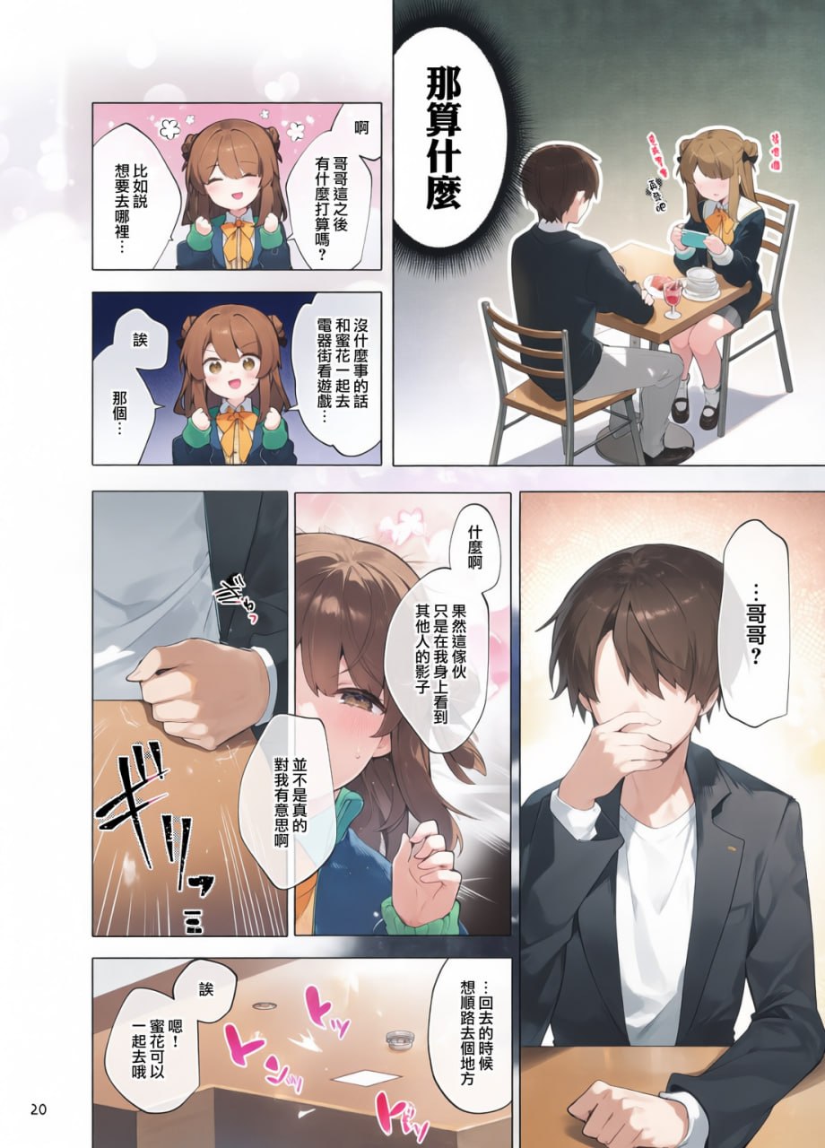 从今天起当坏孩子 第78页