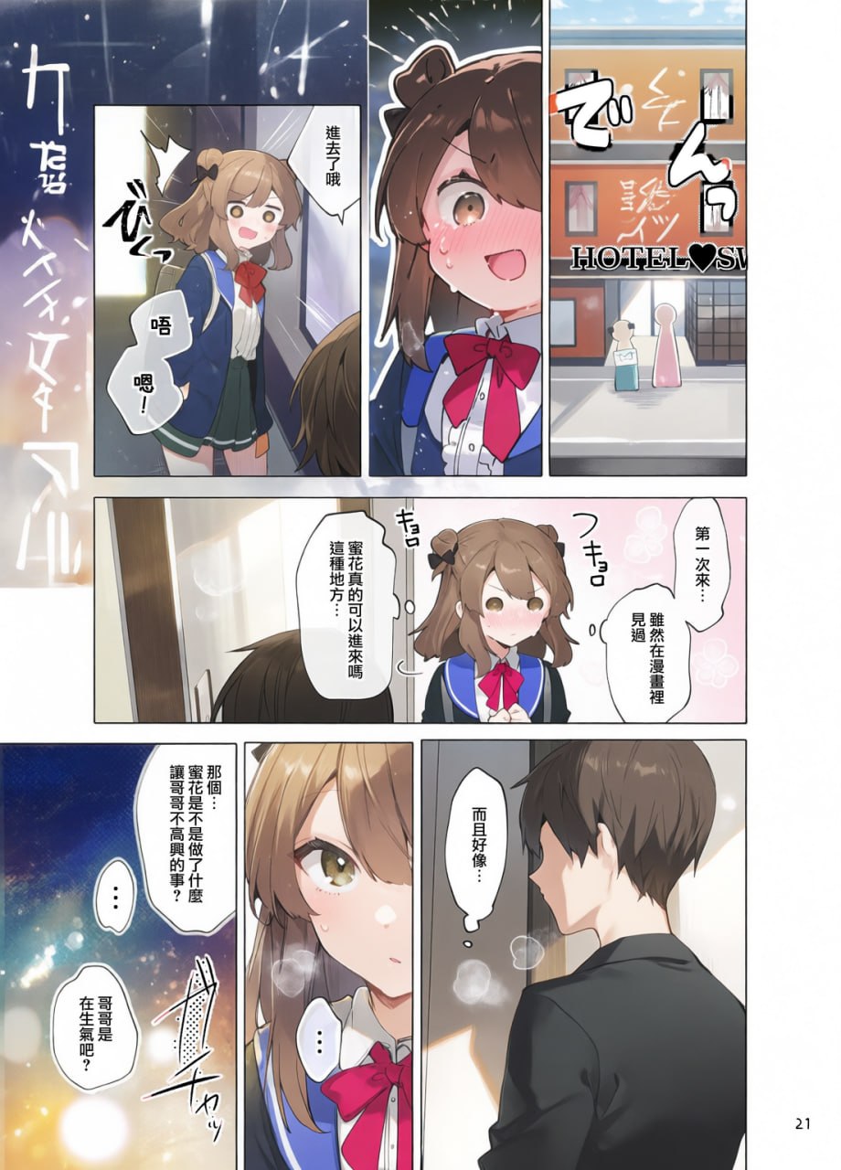 从今天起当坏孩子 第79页