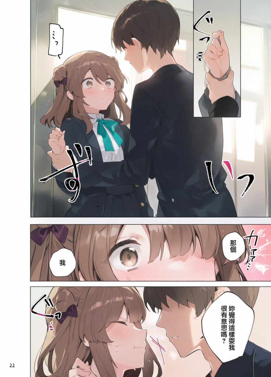 从今天起当坏孩子 第80页
