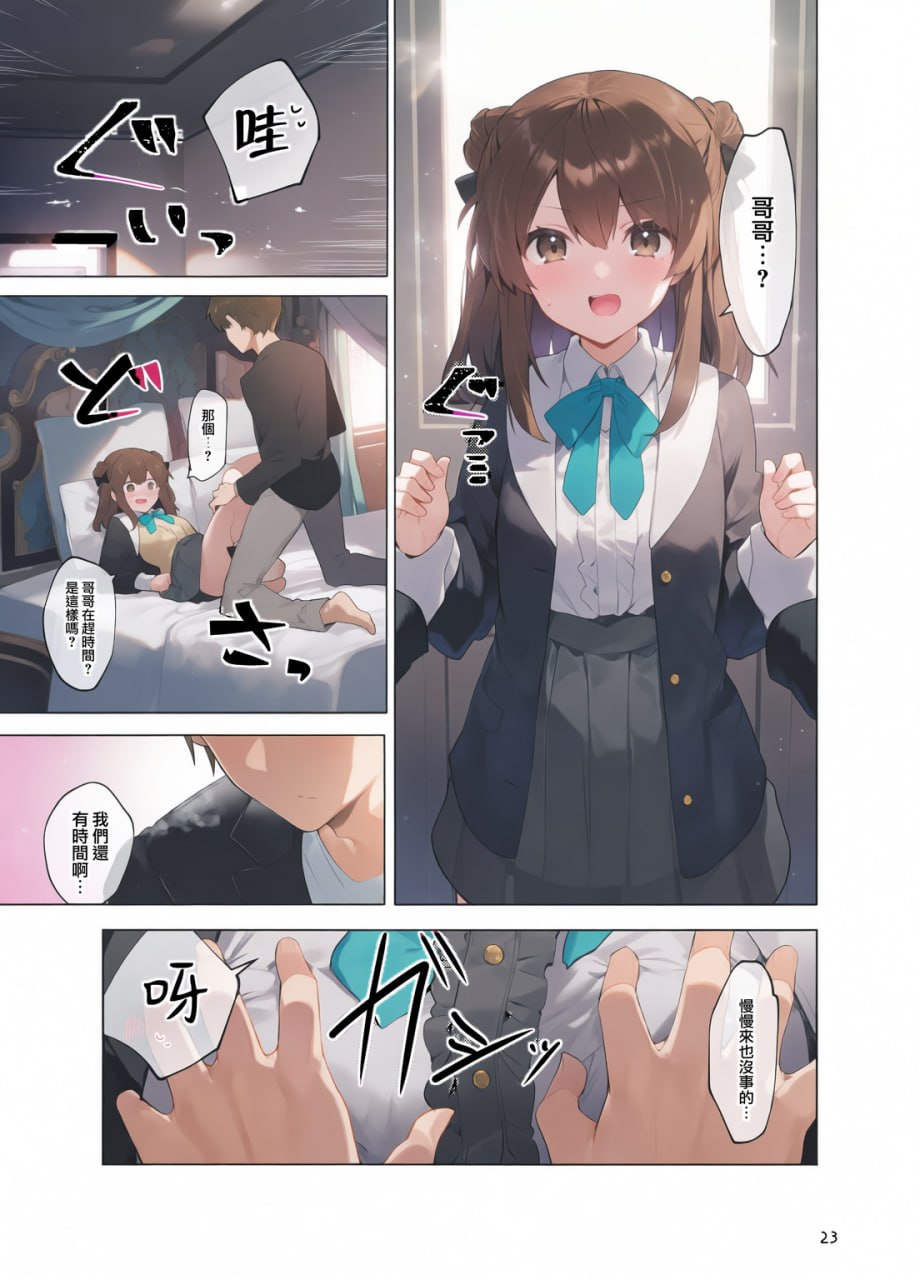 从今天起当坏孩子 第81页