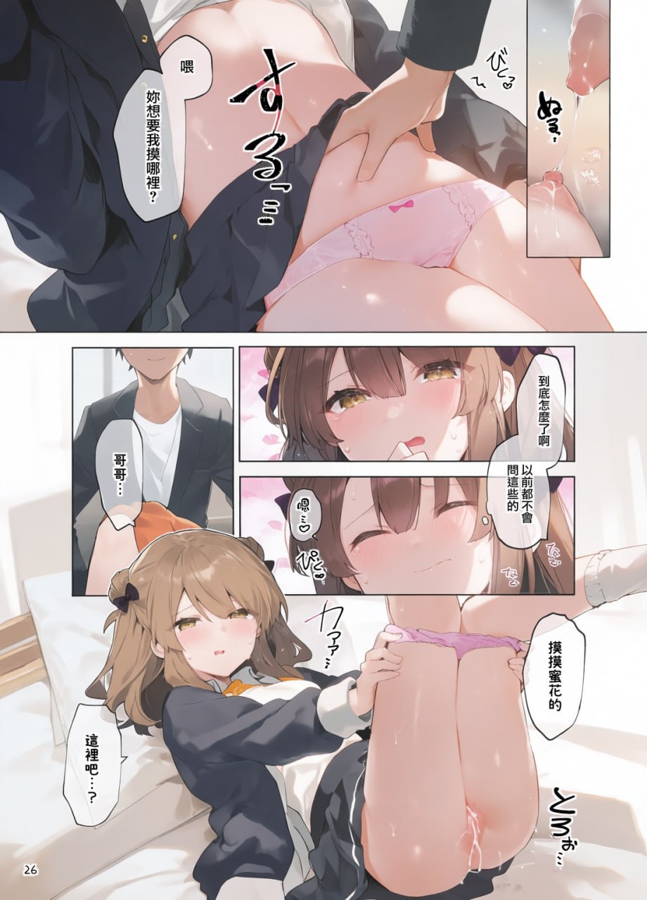 从今天起当坏孩子 第84页