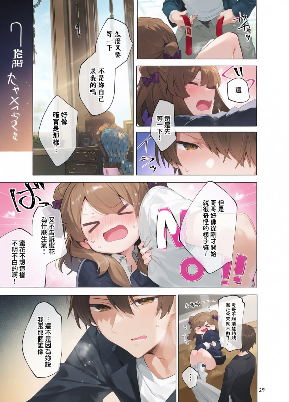 从今天起当坏孩子 第87页