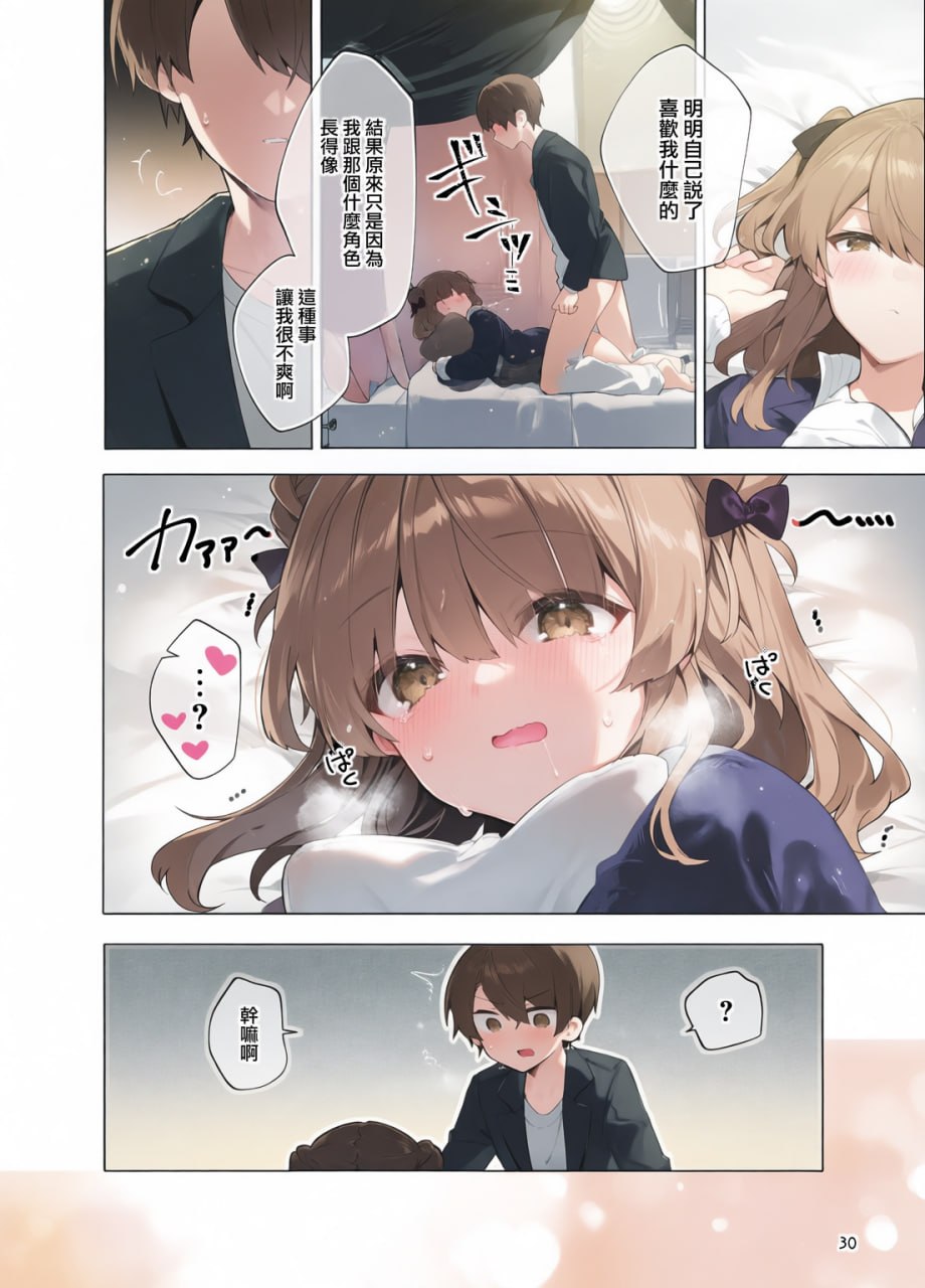 从今天起当坏孩子 第88页