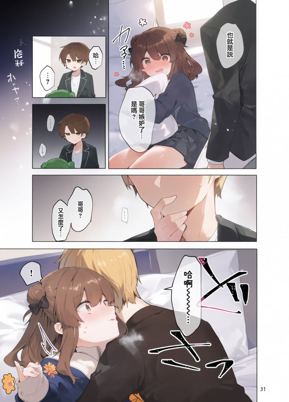 从今天起当坏孩子 第89页