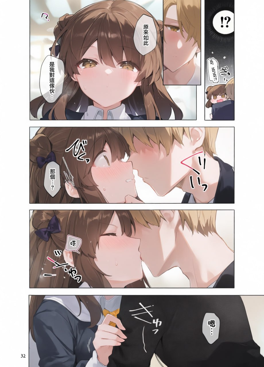 从今天起当坏孩子 第90页