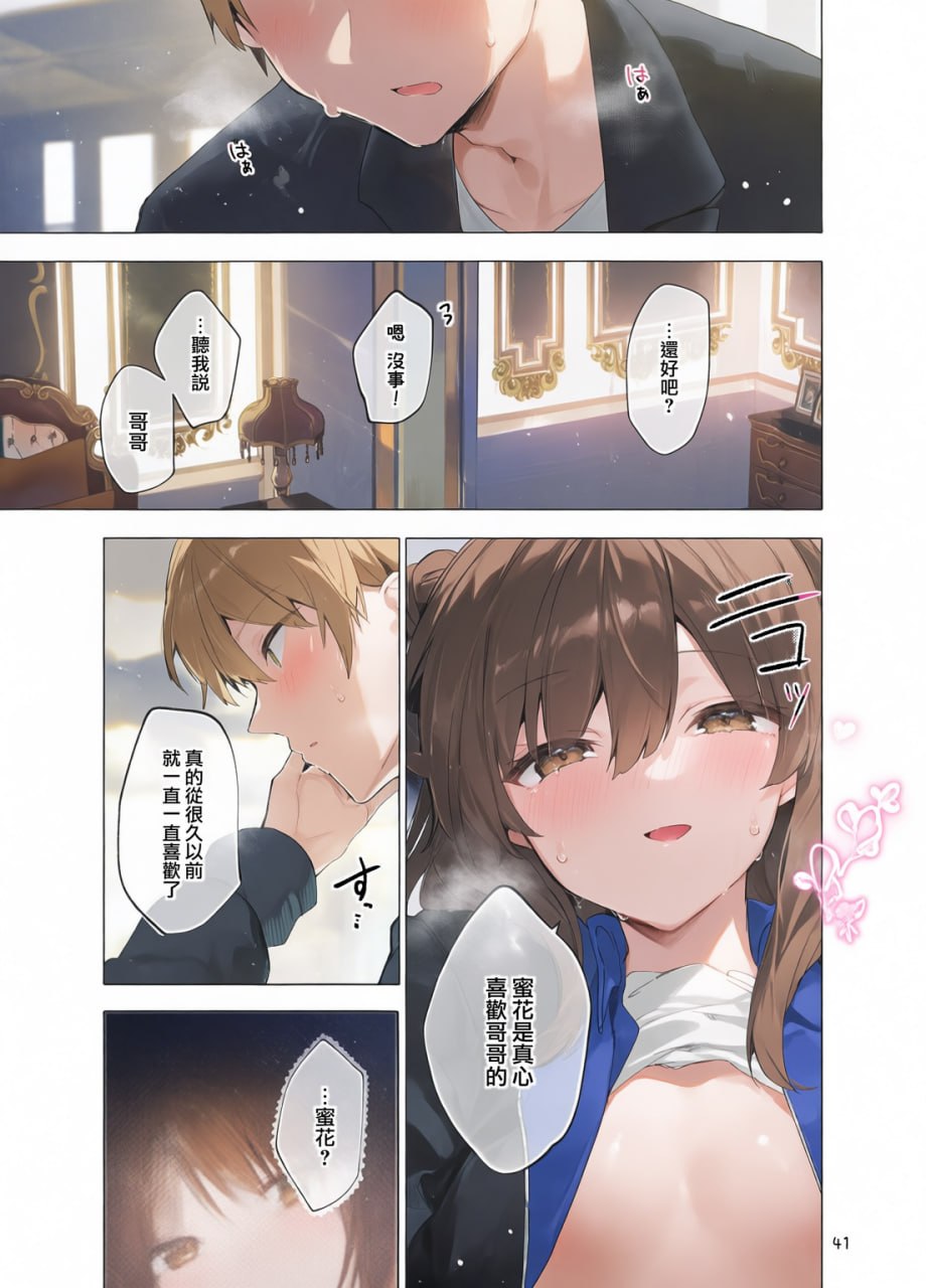 从今天起当坏孩子 第100页