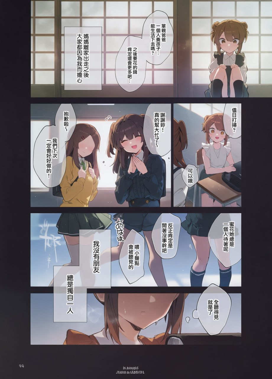 从今天起当坏孩子 第102页