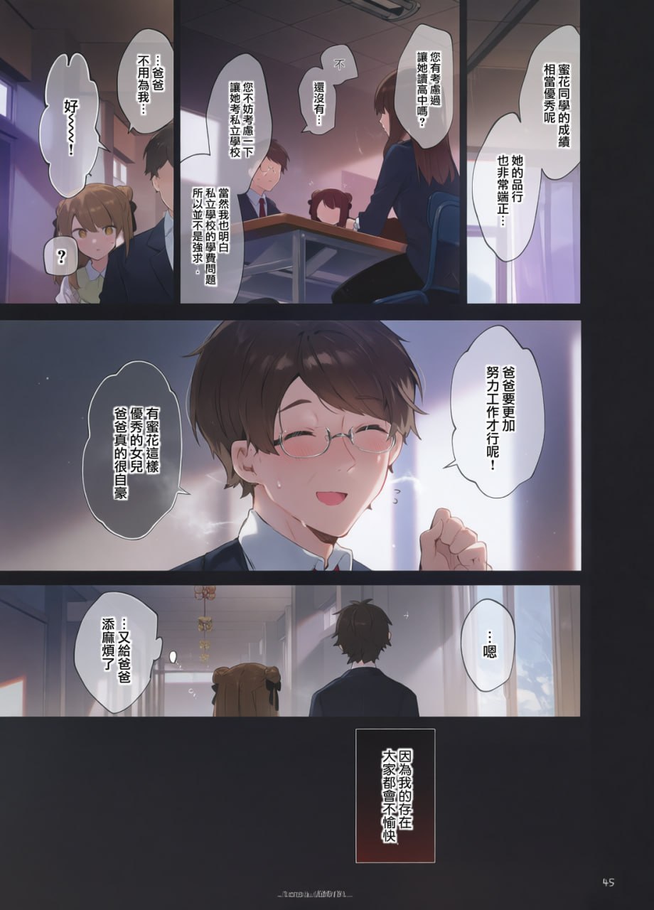 从今天起当坏孩子 第103页
