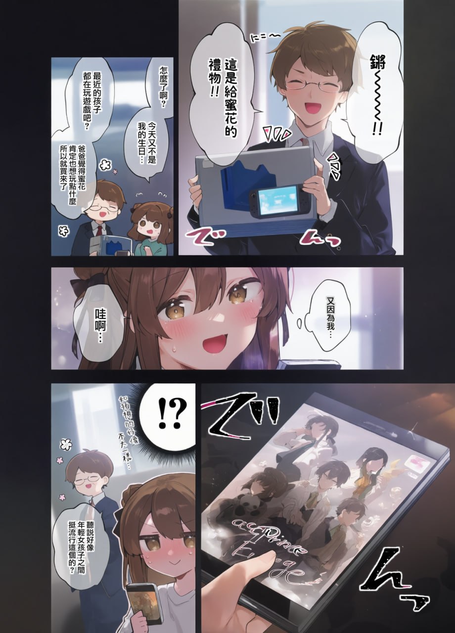 从今天起当坏孩子 第104页