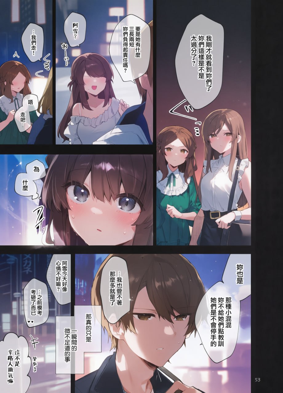 从今天起当坏孩子 第111页