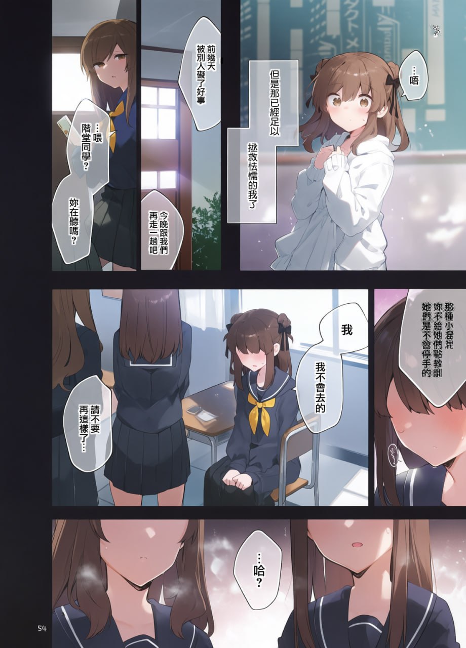 从今天起当坏孩子 第112页
