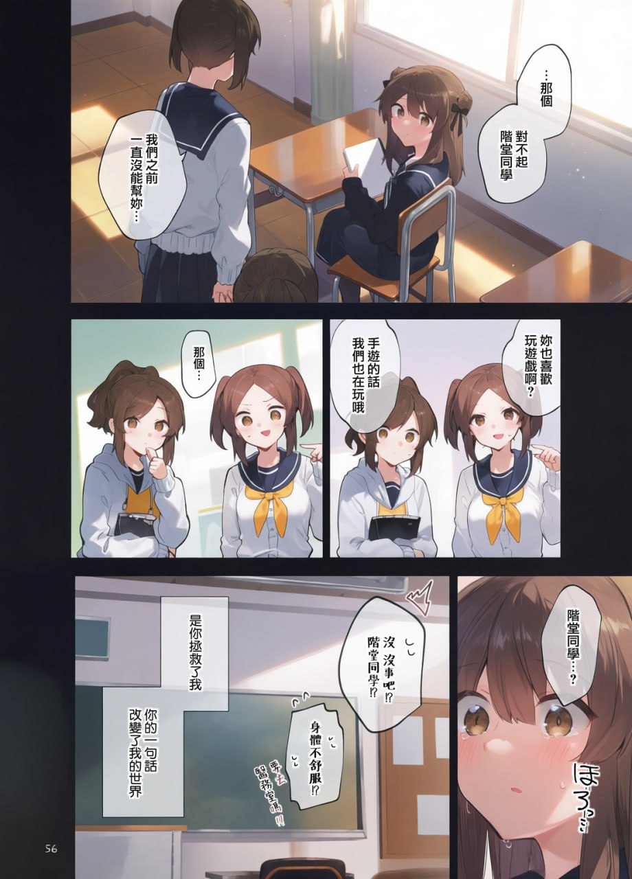 从今天起当坏孩子 第114页