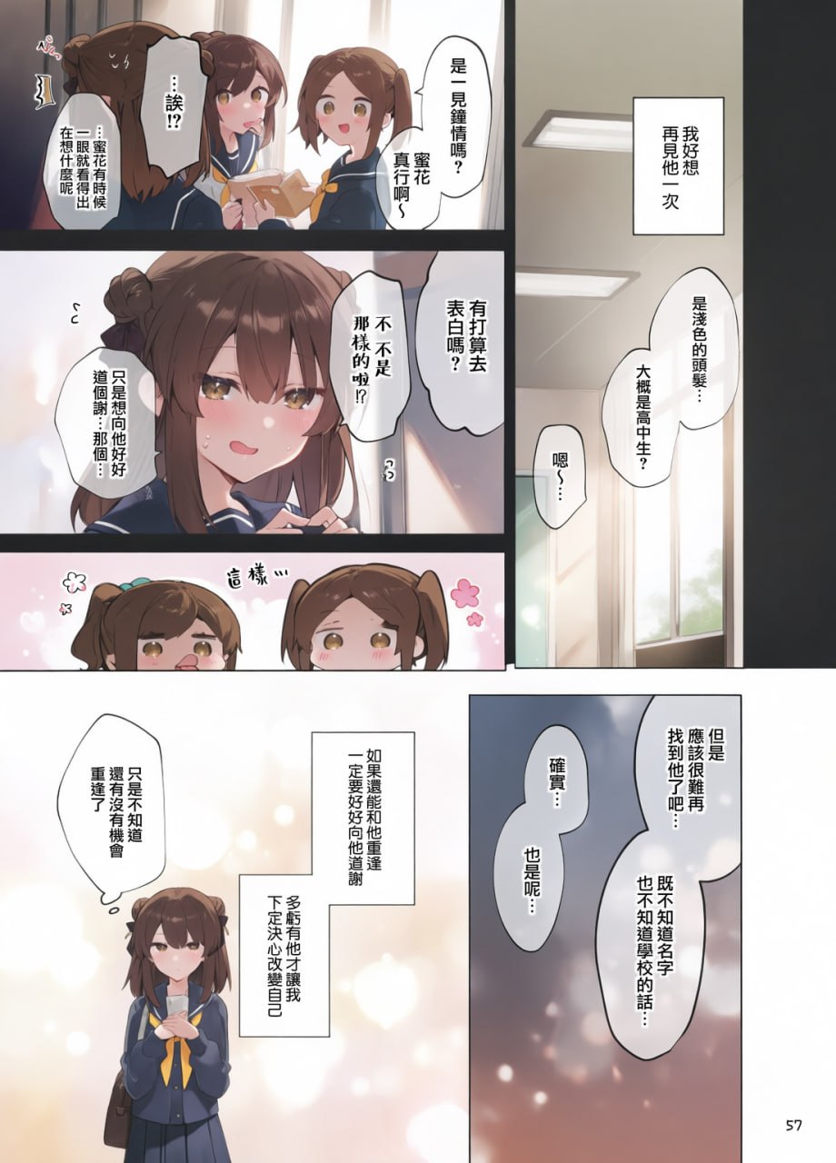 从今天起当坏孩子 第115页