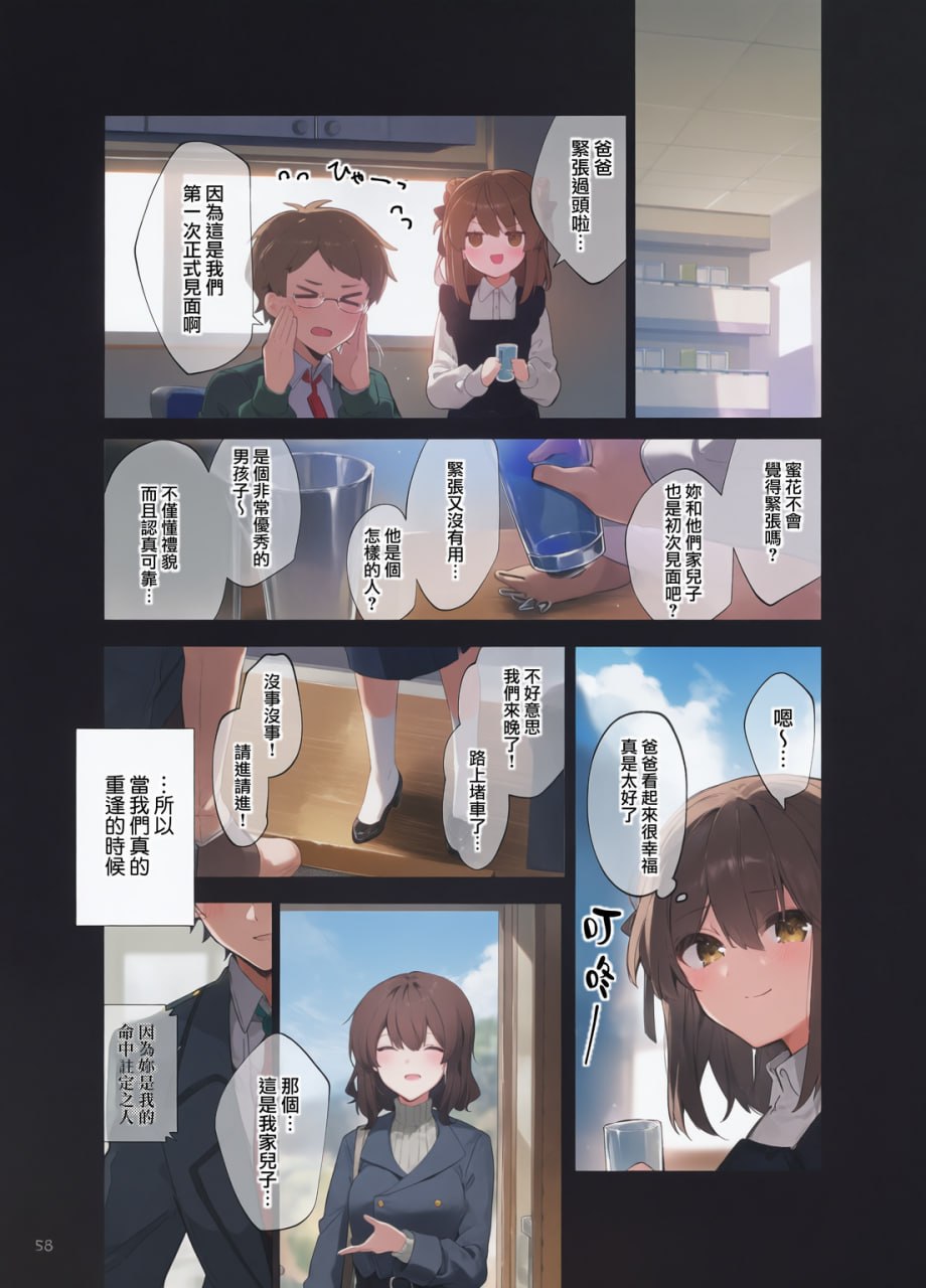 从今天起当坏孩子 第116页