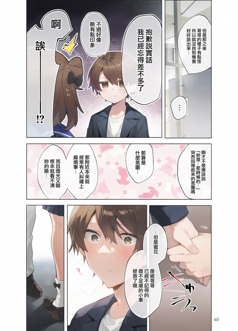 从今天起当坏孩子 第118页