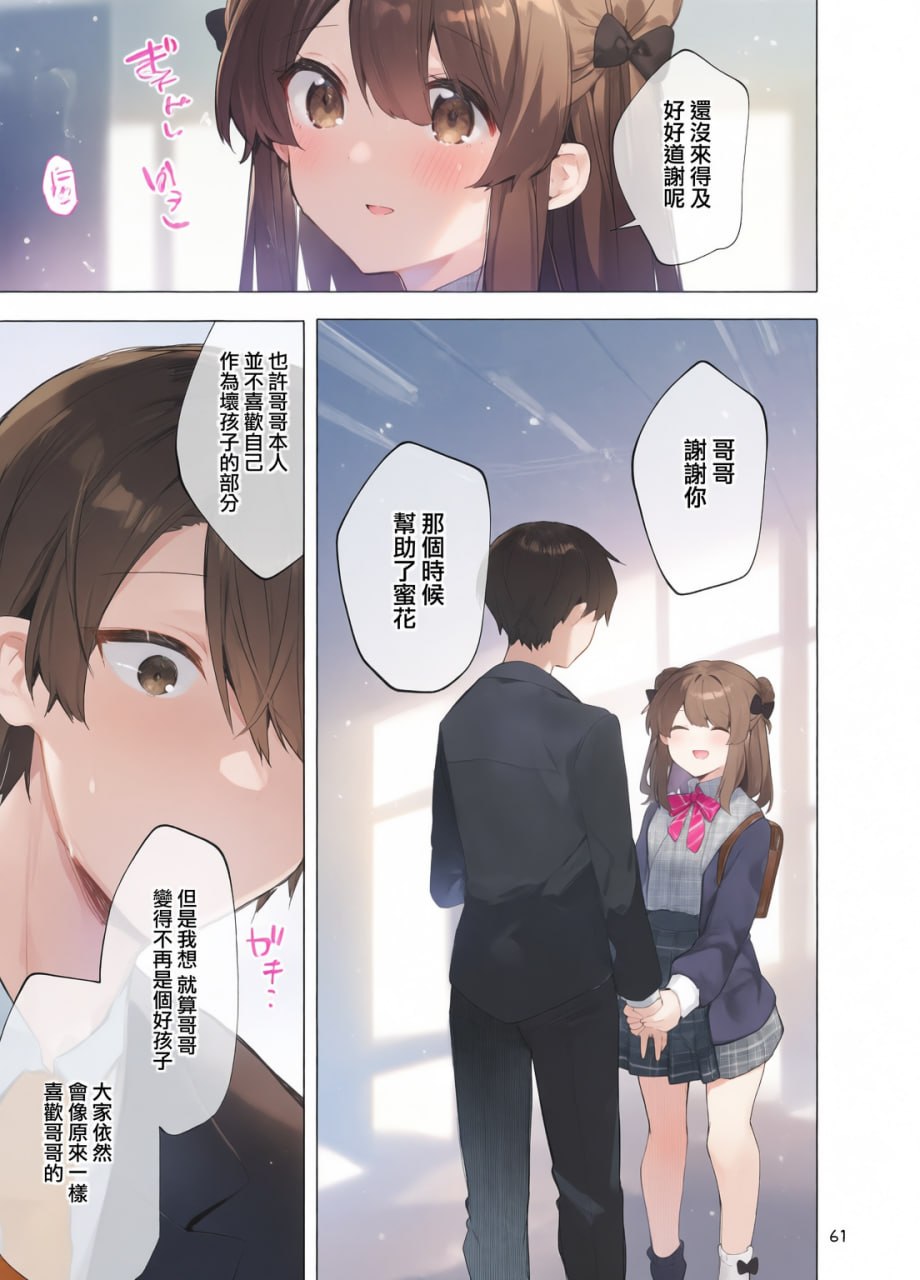 从今天起当坏孩子 第119页