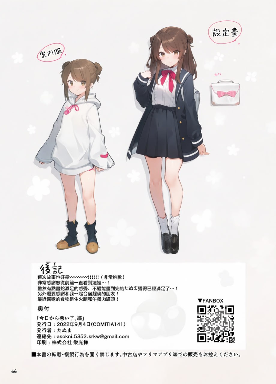 从今天起当坏孩子 第126页