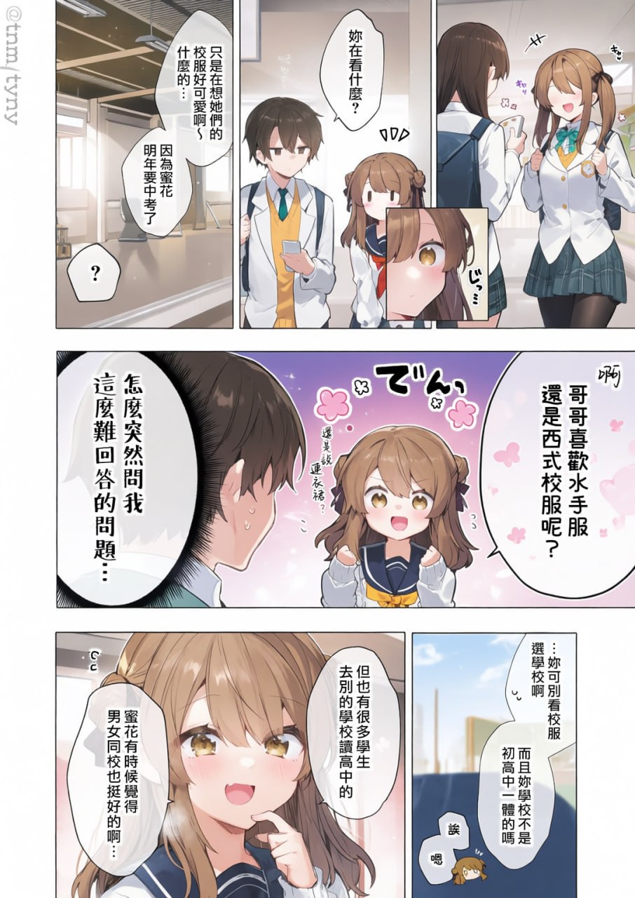 从今天起当坏孩子 第127页